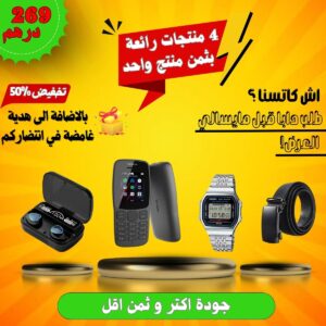 باك 4 منتجات