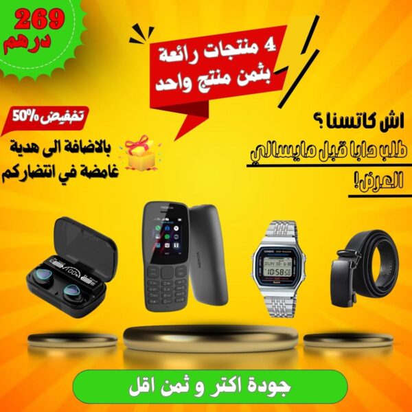 باك 4 منتجات